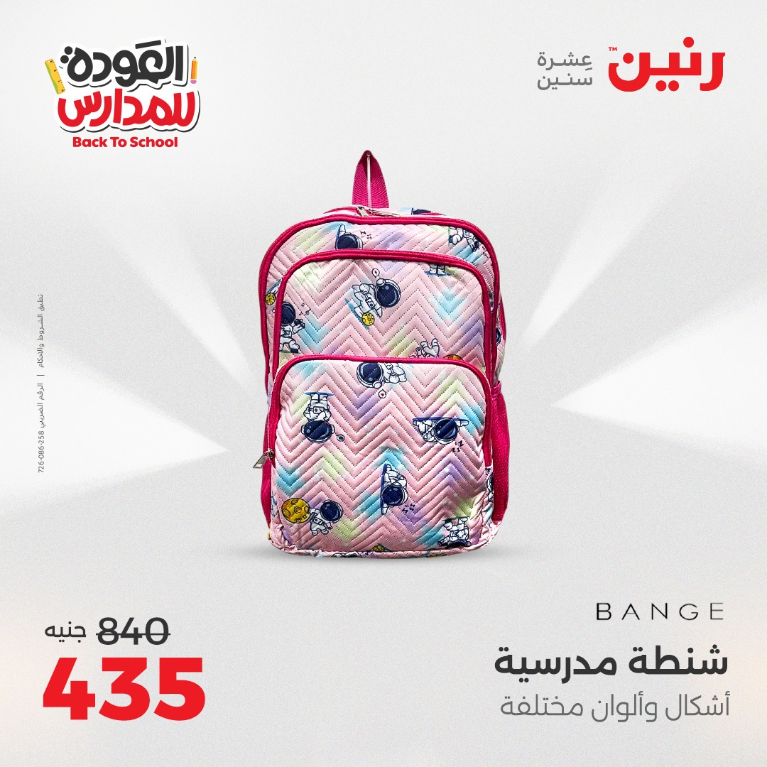 raneen offers from 30aug to 2aug 2025 عروض رنين من 30 أغسطس حتى 2 أغسطس 2025 صفحة رقم 135